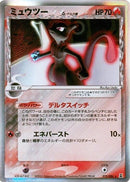 Image for Mewtwo (Delta Species) (019/086) (Holon Research Tower) - Pokemon Japan