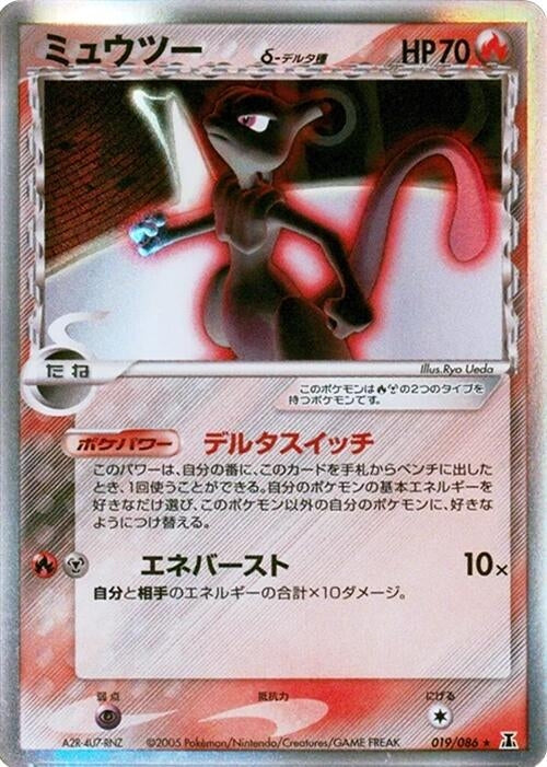 Image for Mewtwo (Delta Species) (019/086) (Holon Research Tower) - Pokemon Japan