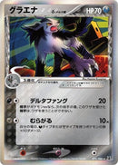 Image for Mightyena (Delta Species) (070/086) (Holon Research Tower) - Pokemon Japan