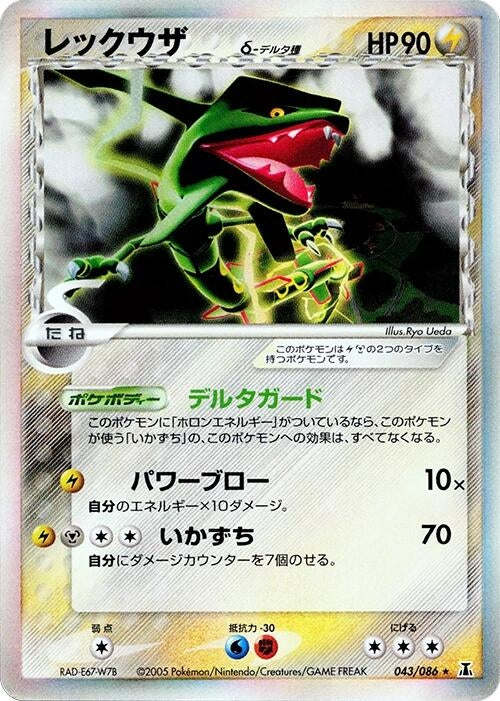 Image for Rayquaza (Delta Species) (043/086) (Holon Research Tower) - Pokemon Japan