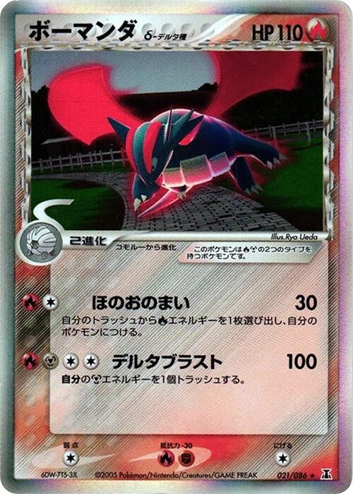 Image for Salamence (Delta Species) (021/086) (Holon Research Tower) - Pokemon Japan