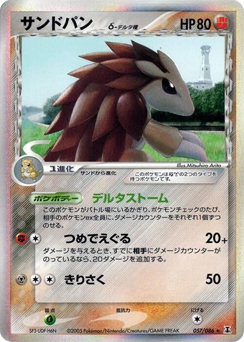 Image for Sandslash (Delta Species) (057/086) (Holon Research Tower) - Pokemon Japan
