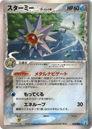 Image for Starmie (Delta Species) (029/086) (Holon Research Tower) - Pokemon Japan