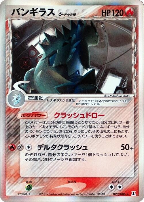 Image for Tyranitar (Delta Species) (020/086) (Holon Research Tower) - Pokemon Japan