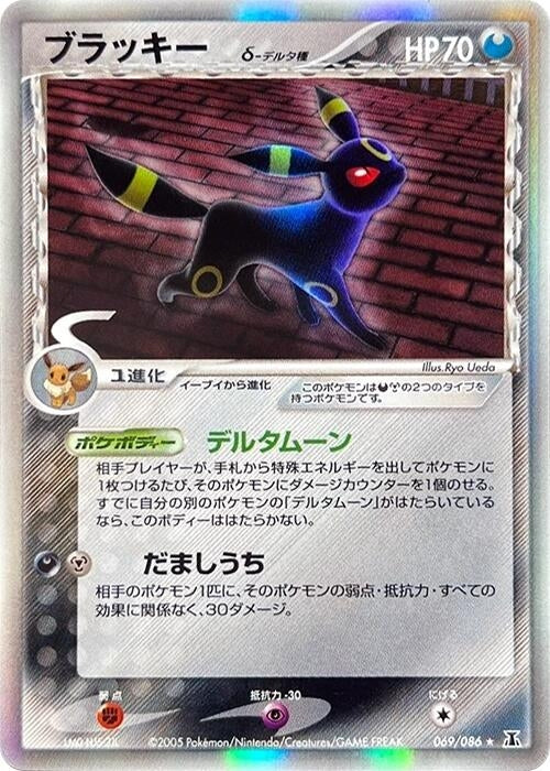 Image for Umbreon (Delta Species) (069/086) (Holon Research Tower) - Pokemon Japan