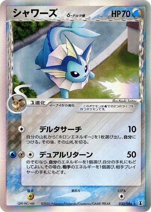 Image for Vaporeon (Delta Species) (030/086) (Holon Research Tower) - Pokemon Japan