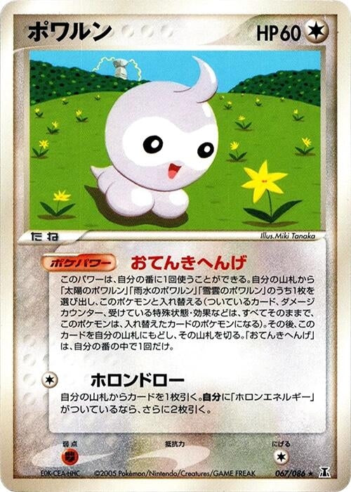 Image for Castform (067/086) (Holon Research Tower) - Pokemon Japan