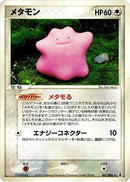 Image for Ditto (061/086) (Holon Research Tower) - Pokemon Japan