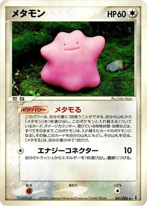 Image for Ditto (061/086) (Holon Research Tower) - Pokemon Japan