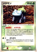 Image for Ditto (007/086) (Holon Research Tower) - Pokemon Japan