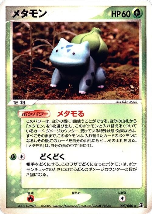 Image for Ditto (007/086) (Holon Research Tower) - Pokemon Japan