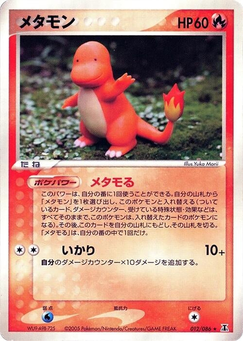Image for Ditto (012/086) (Holon Research Tower) - Pokemon Japan