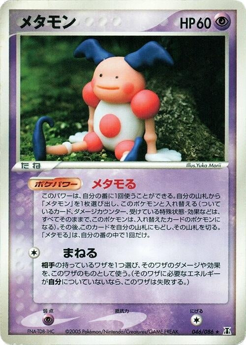 Image for Ditto (046/086) (Holon Research Tower) - Pokemon Japan