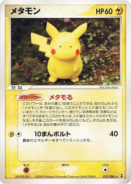 Image for Ditto (033/086) (Holon Research Tower) - Pokemon Japan