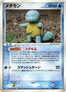 Image for Ditto (024/086) (Holon Research Tower) - Pokemon Japan