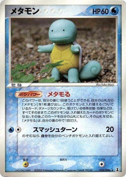 Image for Ditto (024/086) (Holon Research Tower) - Pokemon Japan