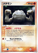 Image for Ditto (053/086) (Holon Research Tower) - Pokemon Japan