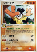 Image for Hariyama (055/086) (Holon Research Tower) - Pokemon Japan