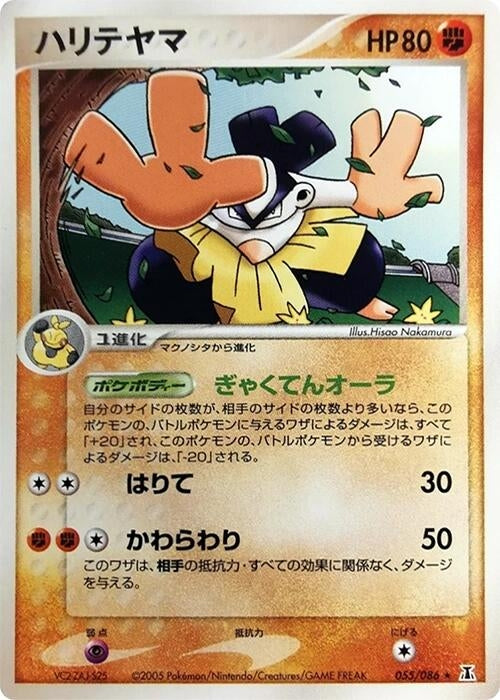 Image for Hariyama (055/086) (Holon Research Tower) - Pokemon Japan