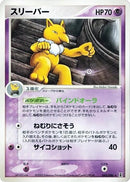 Image for Hypno (045/086) (Holon Research Tower) - Pokemon Japan