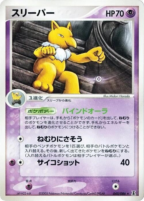 Image for Hypno (045/086) (Holon Research Tower) - Pokemon Japan