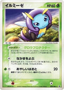 Image for Illumise (009/086) (Holon Research Tower) - Pokemon Japan