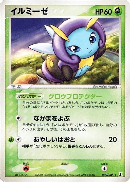 Image for Illumise (009/086) (Holon Research Tower) - Pokemon Japan