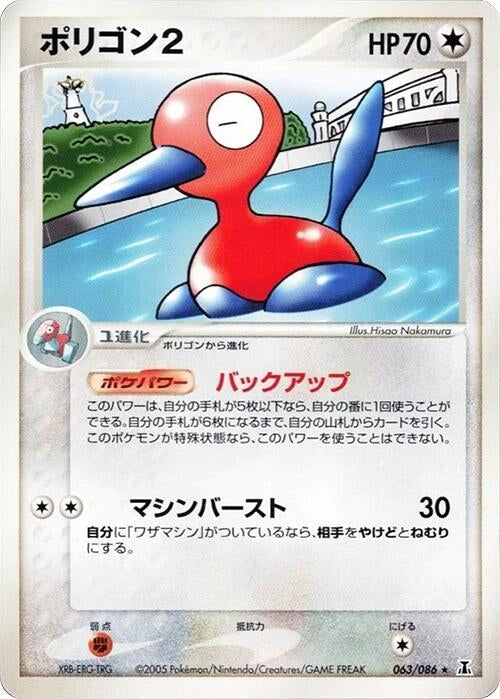Image for Porygon2 (063/086) (Holon Research Tower) - Pokemon Japan