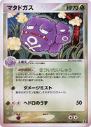 Image for Weezing (006/086) (Holon Research Tower) - Pokemon Japan