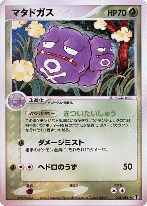 Image for Weezing (006/086) (Holon Research Tower) - Pokemon Japan