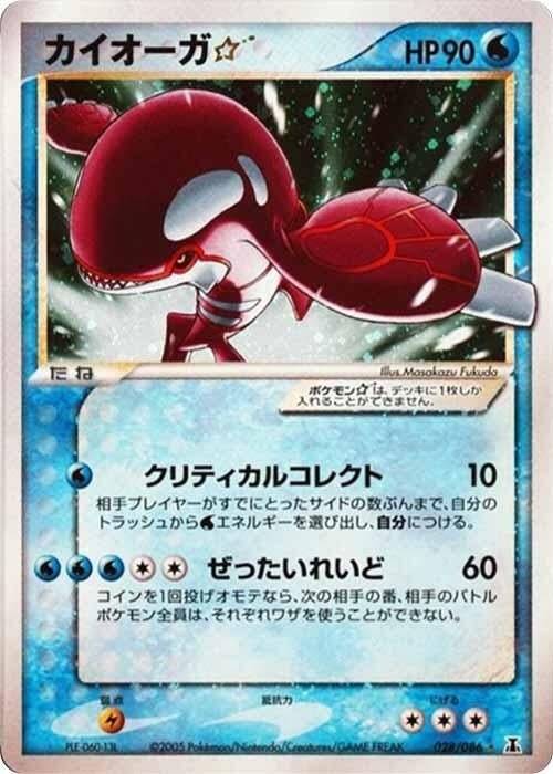 Image for Kyogre Star (028/086) (Holon Research Tower) - Pokemon Japan
