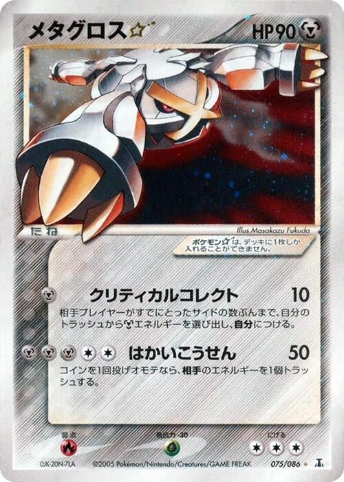 Image for Metagross Star (075/086) (Holon Research Tower) - Pokemon Japan