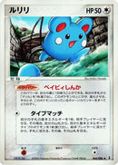 Image for Azurill (066/086) (Holon Research Tower) - Pokemon Japan