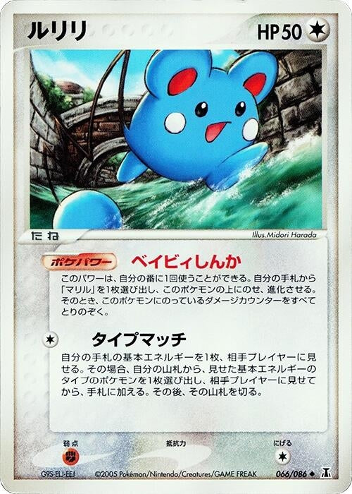 Image for Azurill (066/086) (Holon Research Tower) - Pokemon Japan