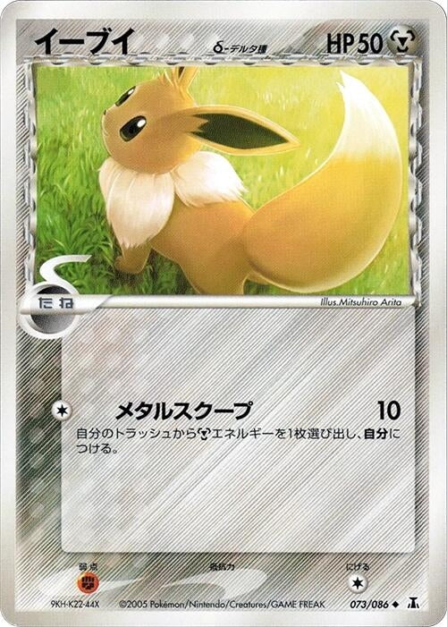 Image for Eevee (Delta Species) (073/086) (Holon Research Tower) - Pokemon Japan