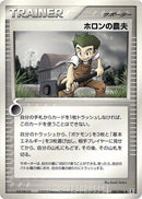 Image for Holon Farmer (080/086) (Holon Research Tower) - Pokemon Japan
