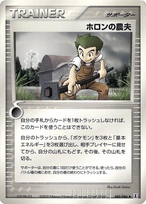 Image for Holon Farmer (080/086) (Holon Research Tower) - Pokemon Japan