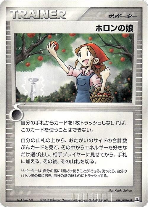 Image for Holon Lass (081/086) (Holon Research Tower) - Pokemon Japan