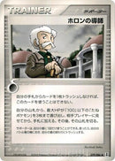 Image for Holon Mentor (079/086) (Holon Research Tower) - Pokemon Japan