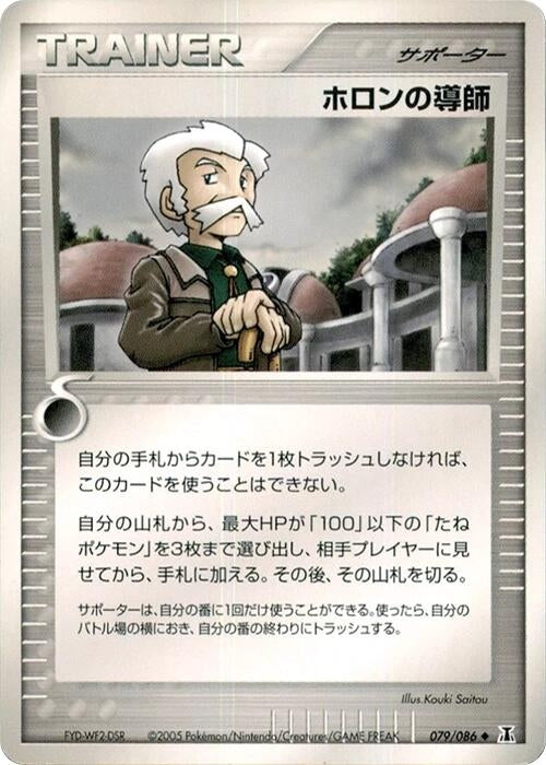 Image for Holon Mentor (079/086) (Holon Research Tower) - Pokemon Japan