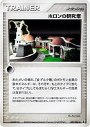 Image for Holon Research Tower (082/086) (Holon Research Tower) - Pokemon Japan