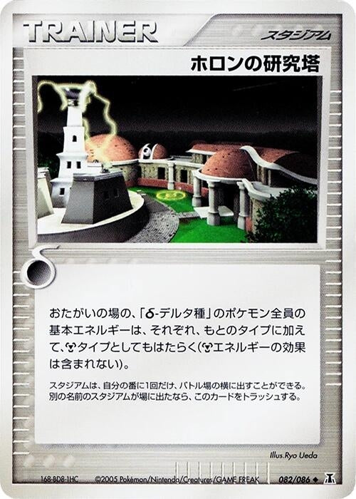 Image for Holon Research Tower (082/086) (Holon Research Tower) - Pokemon Japan