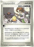 Image for Holon Researcher (078/086) (Holon Research Tower) - Pokemon Japan