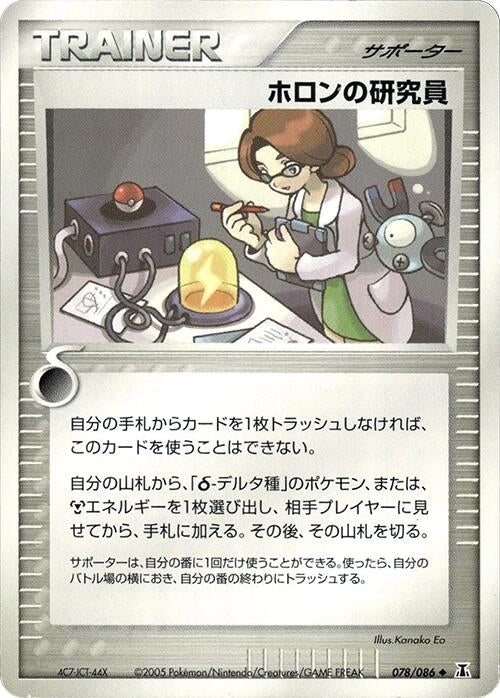 Image for Holon Researcher (078/086) (Holon Research Tower) - Pokemon Japan