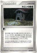 Image for Holon Ruins (083/086) (Holon Research Tower) - Pokemon Japan