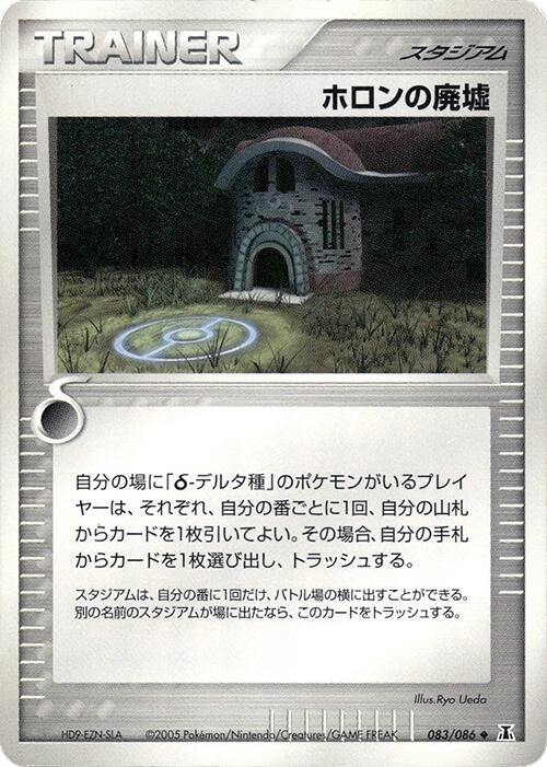 Image for Holon Ruins (083/086) (Holon Research Tower) - Pokemon Japan
