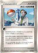 Image for Holon Scientist (077/086) (Holon Research Tower) - Pokemon Japan