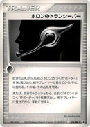 Image for Holon Transceiver (076/086) (Holon Research Tower) - Pokemon Japan