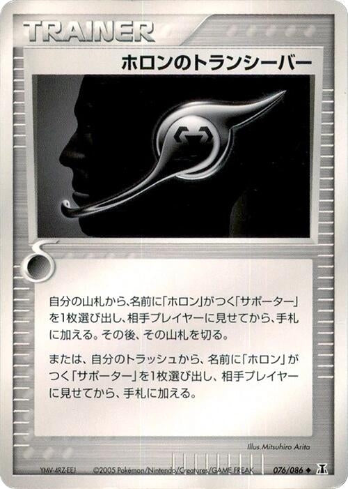 Image for Holon Transceiver (076/086) (Holon Research Tower) - Pokemon Japan