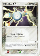 Image for Holon's Magnemite (071/086) (Holon Research Tower) - Pokemon Japan